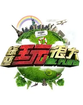 荒野厨房 禁漫天堂app综艺